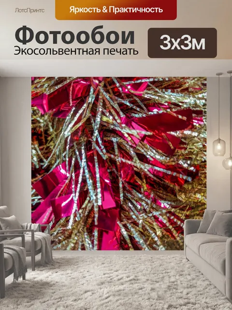 Фотообои История гирлянды