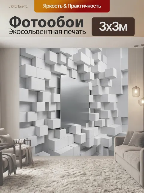 Фотообои Абстрактные белые кубы и панели