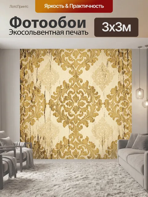 Фотообои Золотые вензеля в барокко