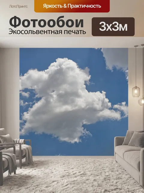 Фотообои Голубое небо, белые облака.