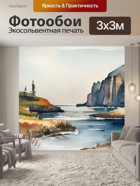Фотообои пейзаж крымский
