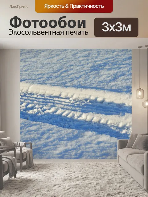 Фотообои Снег
