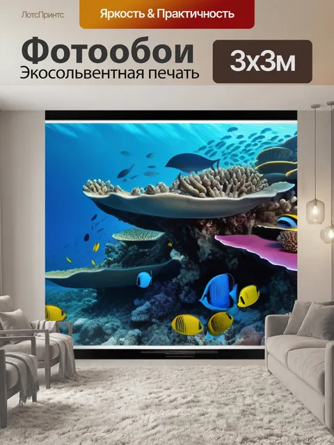 Фотообои с морской тематикой красивый