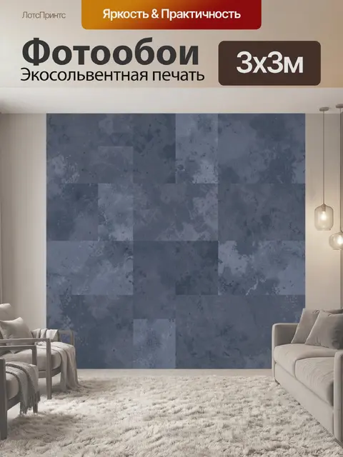 Фотообои Патчворк из бетонной фактуры