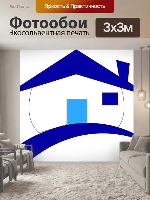 Фотообои Дом
