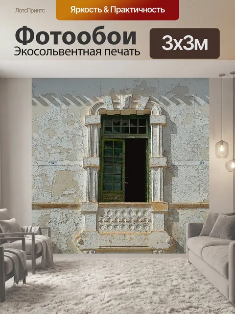 Фотообои Старое окно