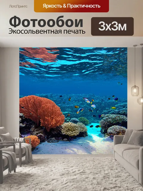 Фотообои морское дно с коралловыми рифами и рыбами