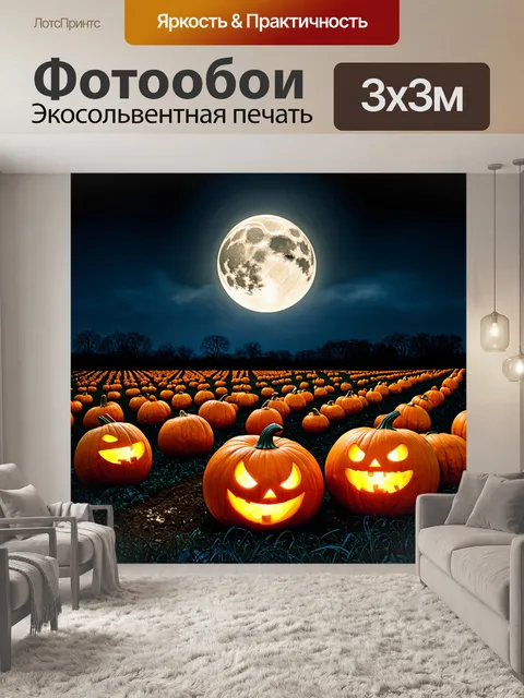 Фотообои волшебное поле тыкв, растущих под светом полной луны, с необычными крутыми формами и текстурами