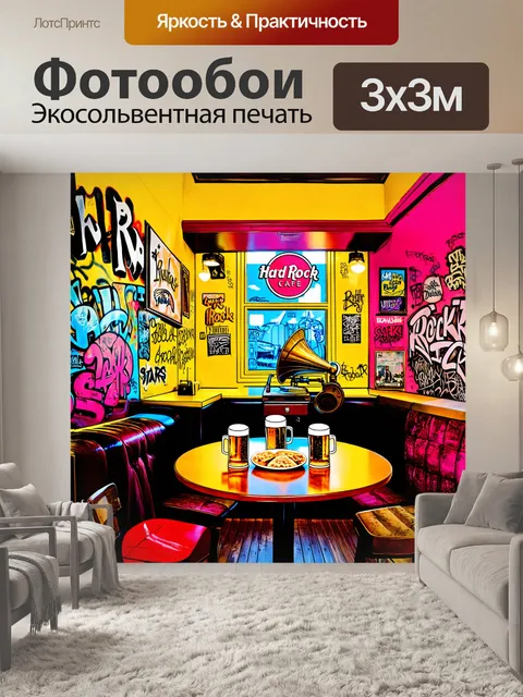 Фотообои сцена внутреннего интерьера хард-рок кафе