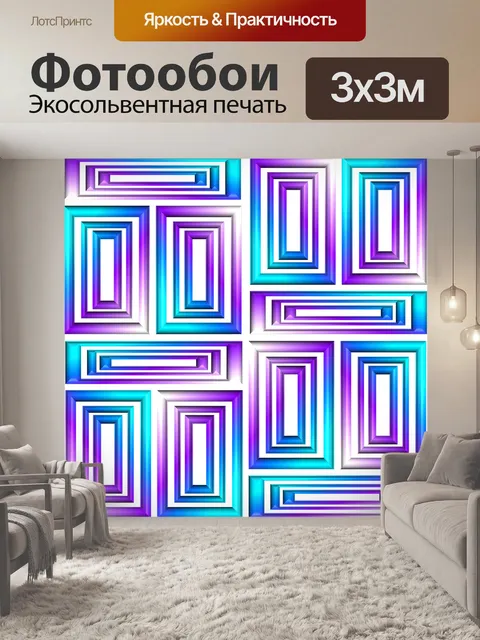 Фотообои Геометрический