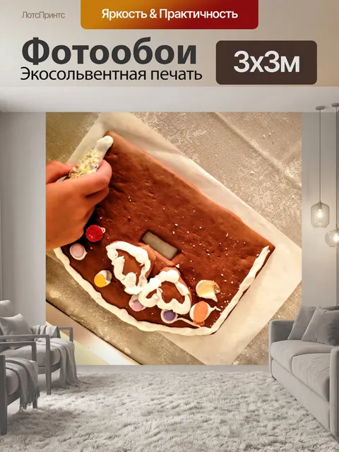 Фотообои Пряничный дом