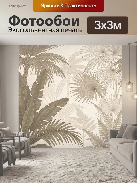 Фотообои Тропические листья в бежевых тонах