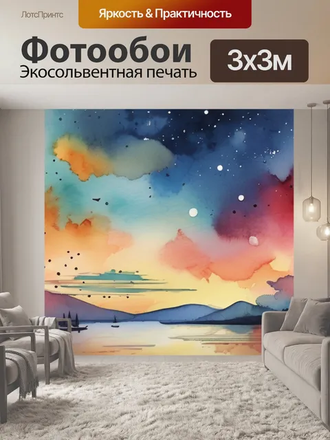 Фотообои небо
