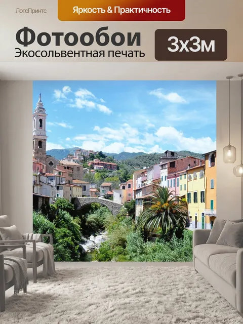 Фотообои Италия