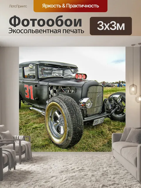 Фотообои Hotrod