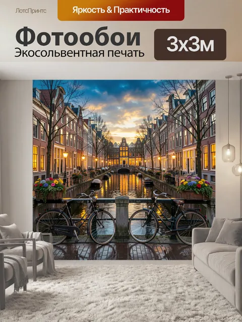 Фотообои Вечерний канал старого города