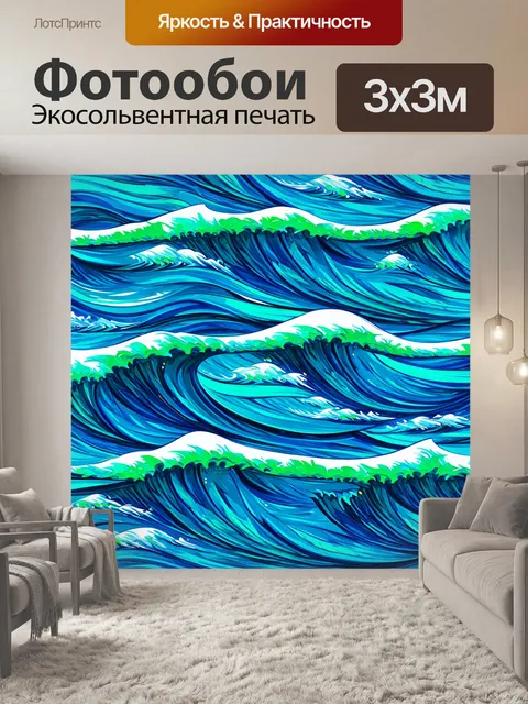 Фотообои паттерн: морские волны
