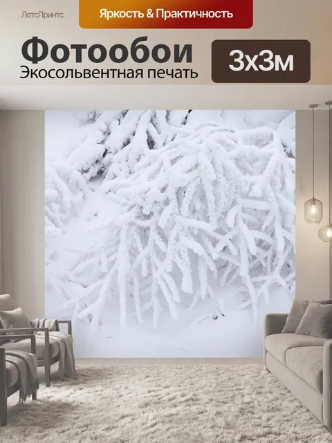 Фотообои заснеженный куст