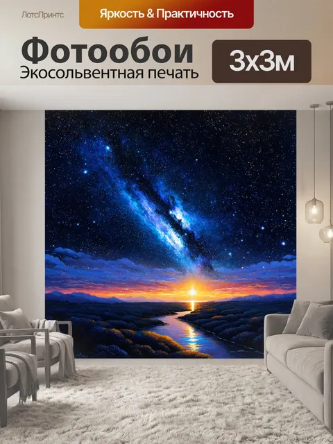 Фотообои загадочная с ночным небом и мерцающими звездами