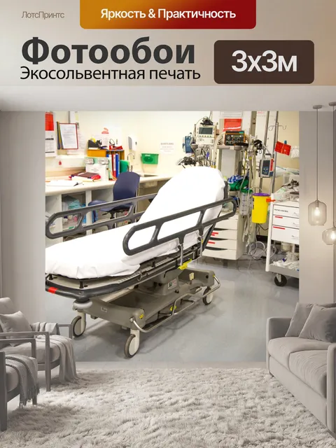 Фотообои Больница вагонетки для пациентов