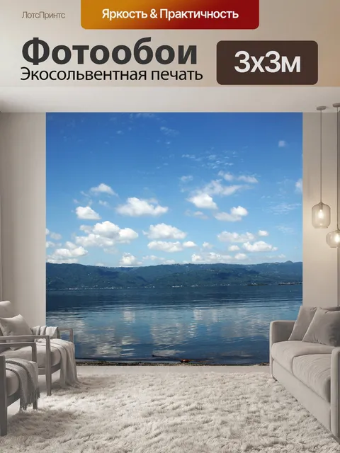 Фотообои отражение облаков