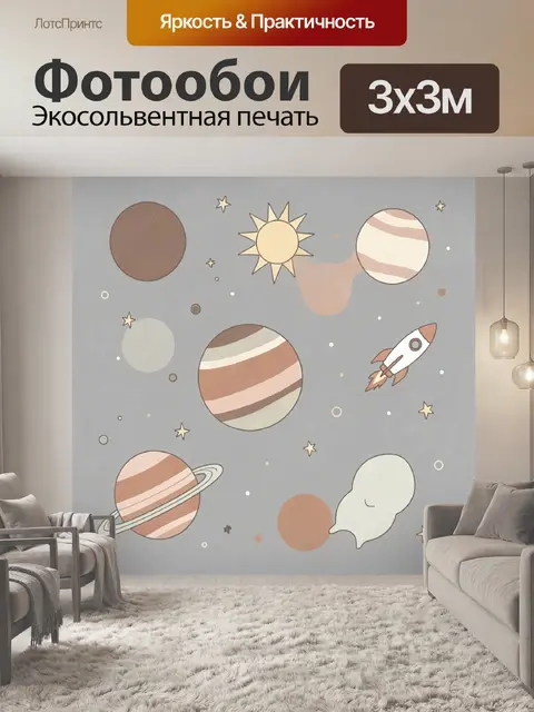 Фотообои Космические планеты и ракета