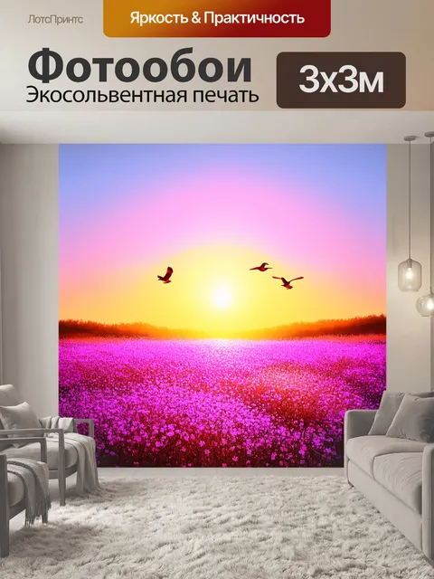 Фотообои закат над розовым лугом, где птички пересекают горизонт, как символы свободы и светлой весны