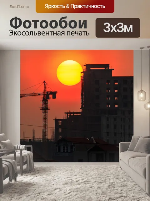 Фотообои Строительство