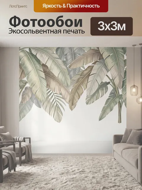 Фотообои Тропические листья на светлом фоне