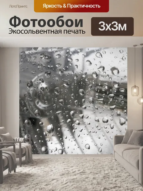 Фотообои Дождевая вода