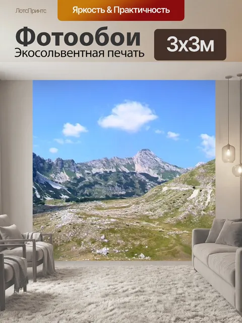 Фотообои Панорама