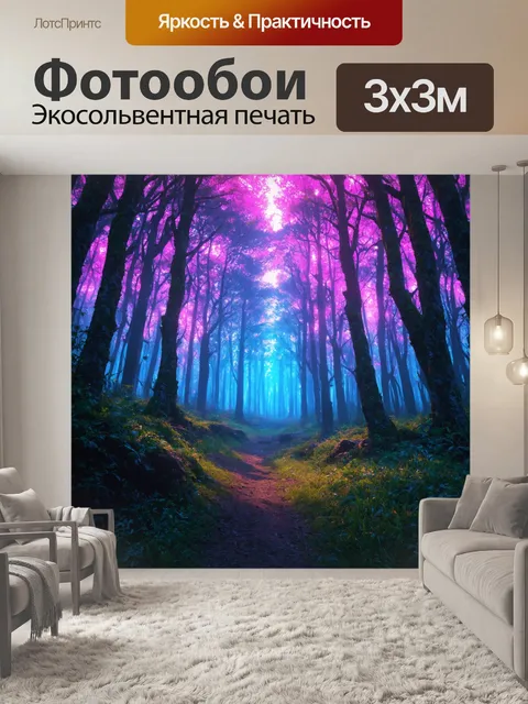 Фотообои лес в стиле неоновый: mystical glades illuminated by neon mushrooms and bioluminescent plants