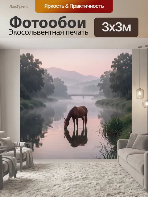 Фотообои Лошадь у туманной реки