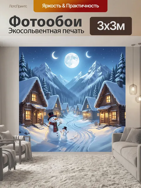 Фотообои Зимняя деревня в горах ночью