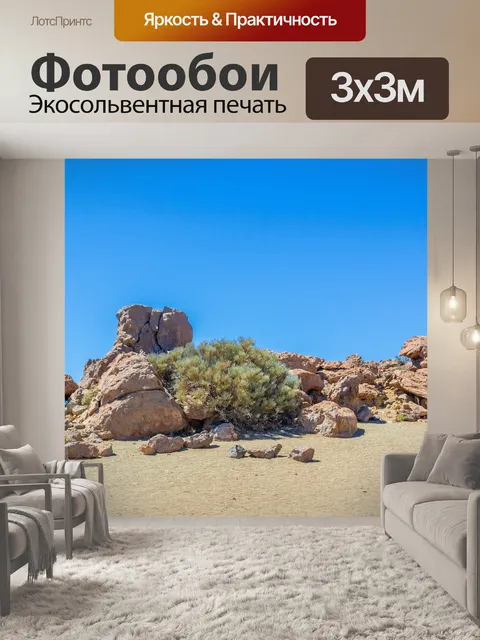 Фотообои Песок