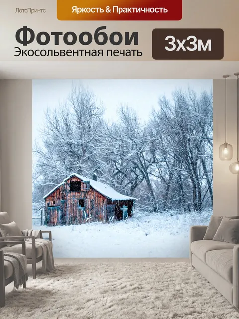 Фотообои Boxelder кабины Зимний Снегопад