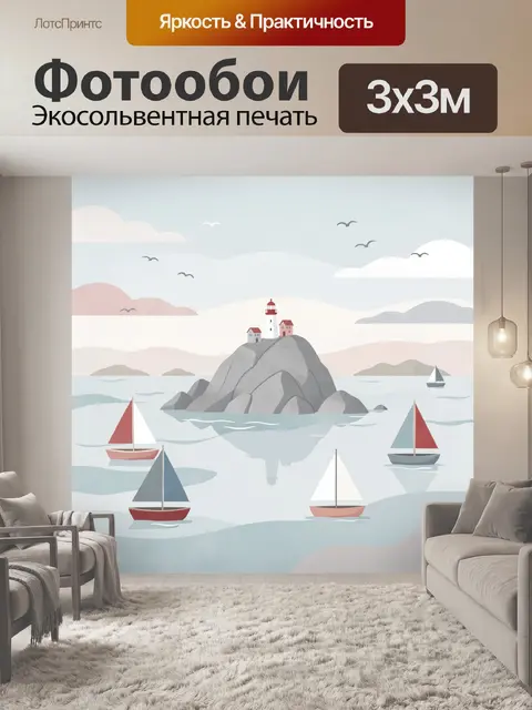 Фотообои Маяк на скалистом острове
