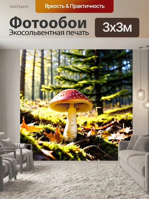 Фотообои поганка, грибы, красный мухомор, окруженный мохом и осенними листьями