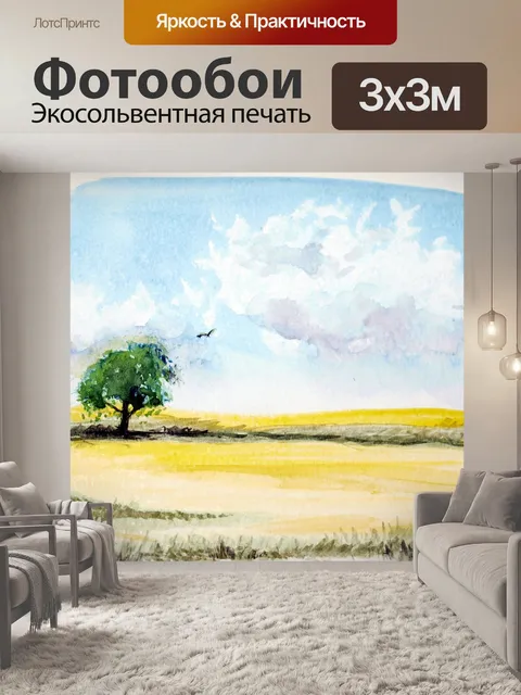 Фотообои Акварель