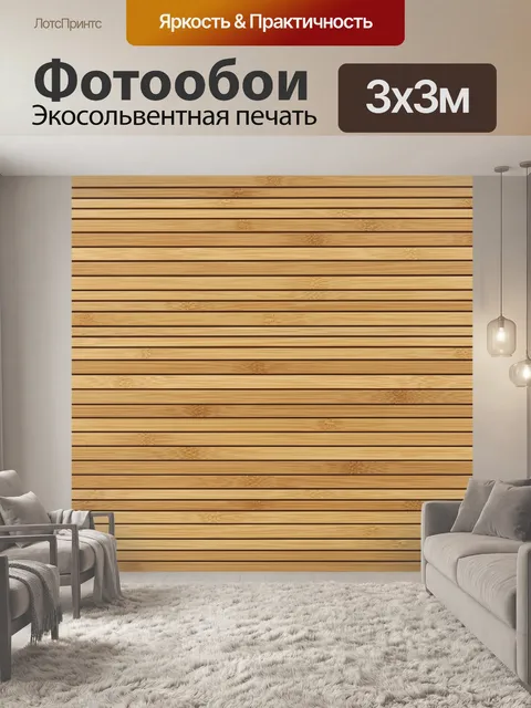 Фотообои Бамбуковые полосы натурального дерева