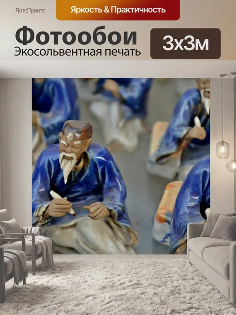 Фотообои Китайские фигурки