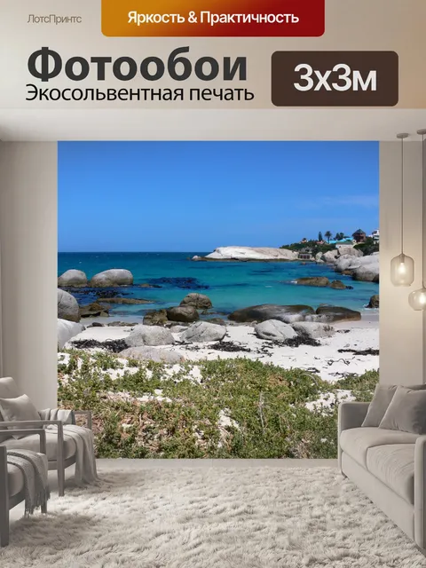 Фотообои Тропический пляж и скалы