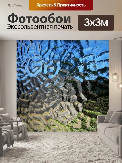 Фотообои тиснением стекло
