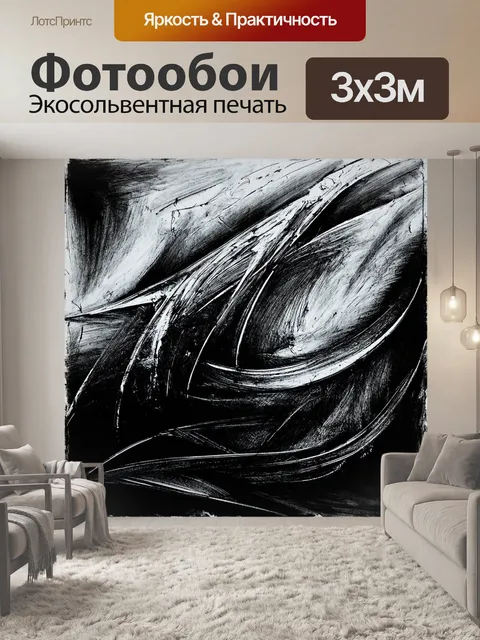 Фотообои абстракция в стиле рисунок углём