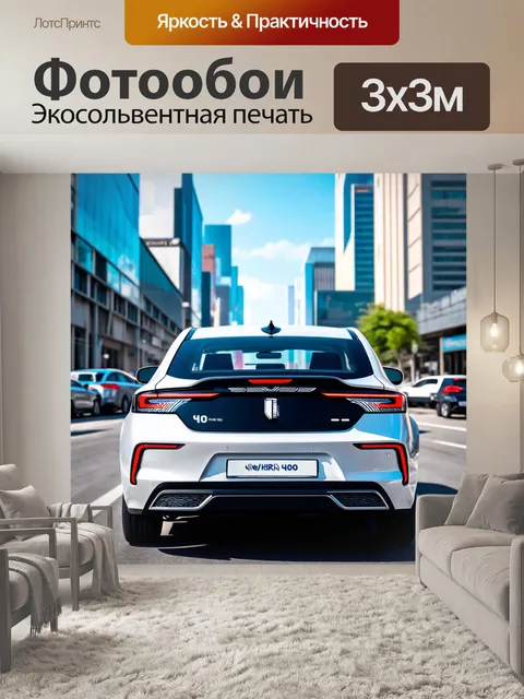 Фотообои машина в стиле стикер, электрический автомобиль с технологическими наклейками на фоне футуристического города,