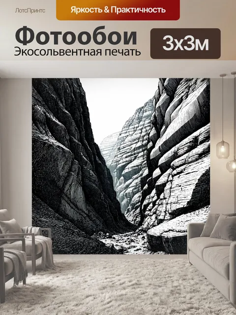 Фотообои черно-белый: глубокий каньон с обрывистыми стенами, вырезанными временем