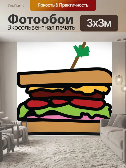 Фотообои Бутерброд