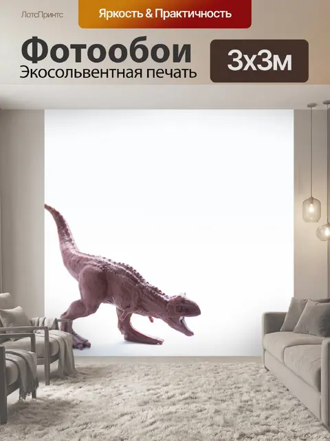 Фотообои Карнозавр