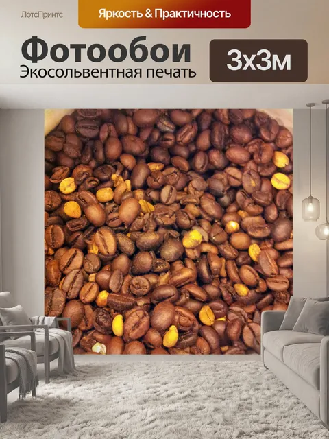 Фотообои Кофейное зерно в мешке