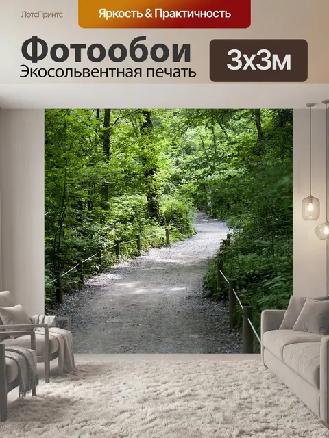 Фотообои Лес
